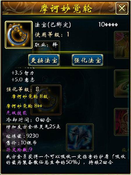 法宝排名配图8