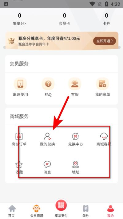 集享联盟手机版 集享联盟手机版