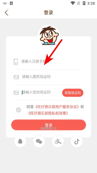 旺仔俱乐部手机版 旺仔俱乐部手机版