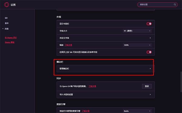 Opera GX浏览器安卓版 Opera GX浏览器安卓版