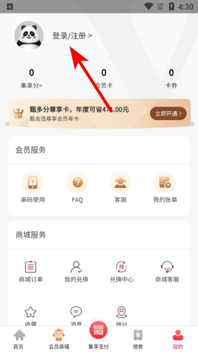 集享联盟手机版 集享联盟手机版