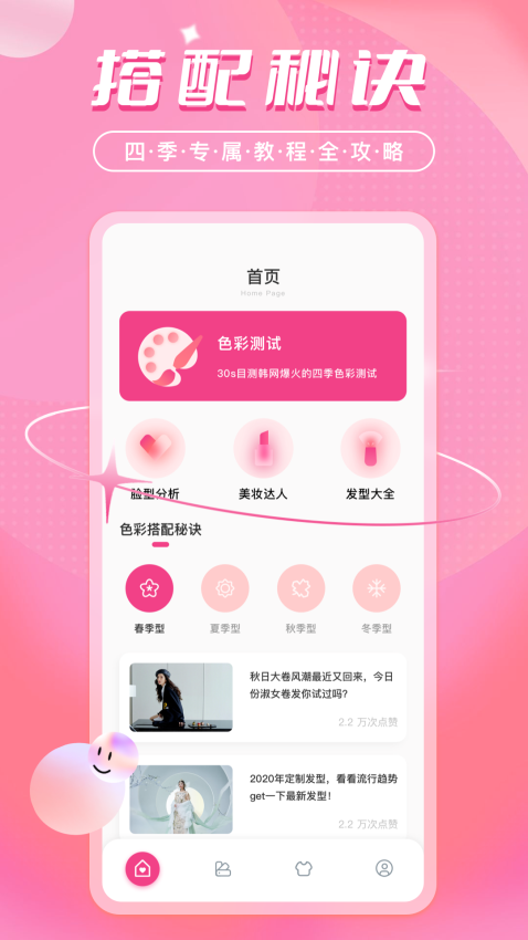 色彩爱好者Color Lover最新版