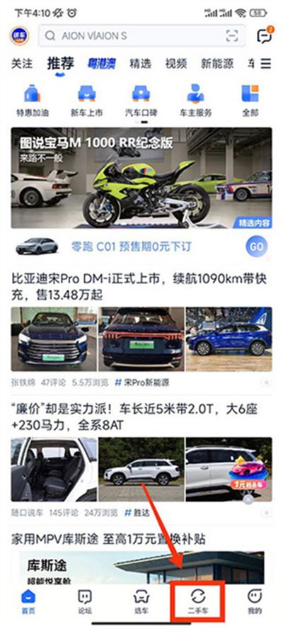 二手车之家 二手车之家