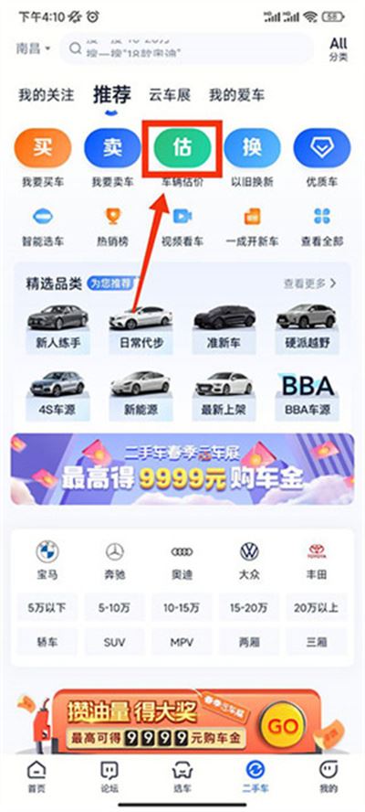 二手车之家 二手车之家