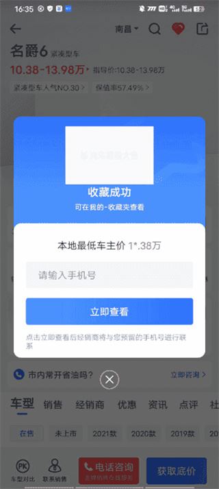 易车汽车报价app正版下载 易车汽车报价app正版下载