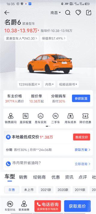 易车汽车报价app正版下载 易车汽车报价app正版下载