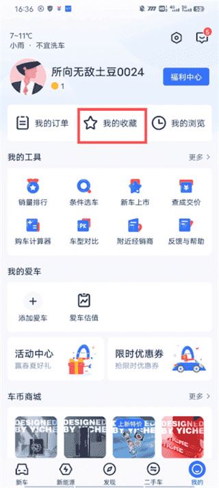 易车汽车报价app正版下载 易车汽车报价app正版下载