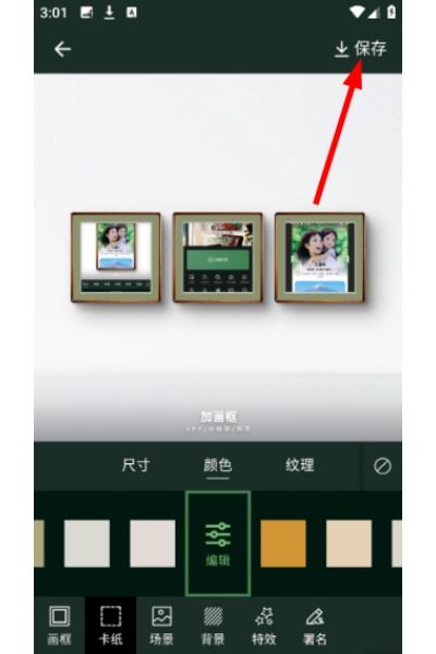 加画框 加画框