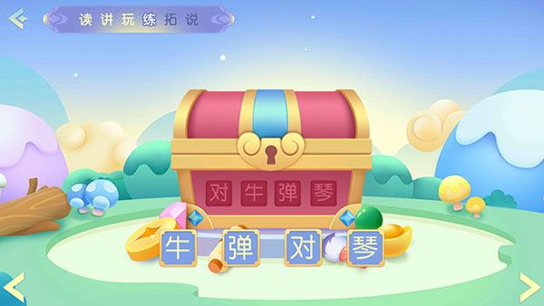 洪恩成语 洪恩成语