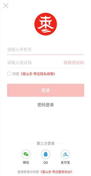 爱枣庄app下载最新版 爱枣庄app下载最新版