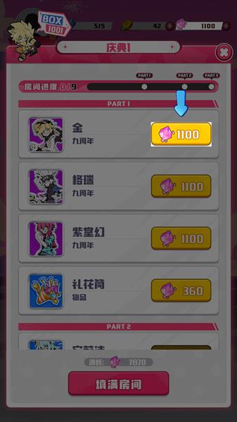 游戏攻略配图4