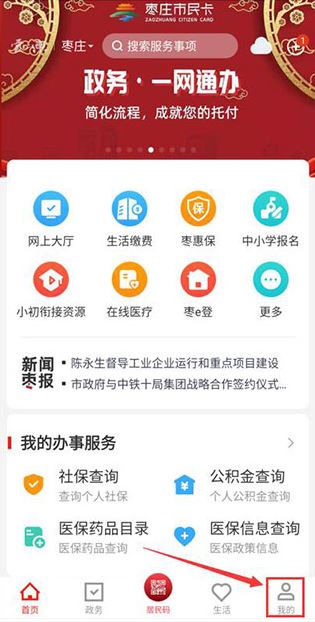 爱枣庄app下载最新版 爱枣庄app下载最新版