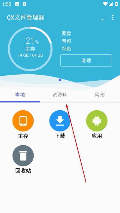 CX文件管理器