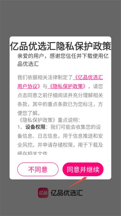 亿品优选汇 亿品优选汇