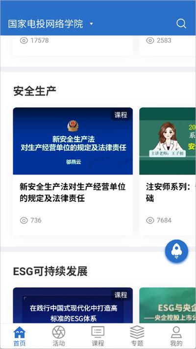国家电投网络学院安卓版 国家电投网络学院安卓版