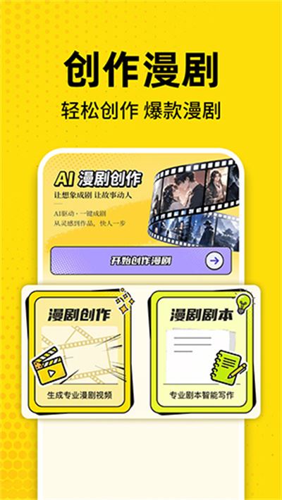 免费AI漫剧创作 免费AI漫剧创作