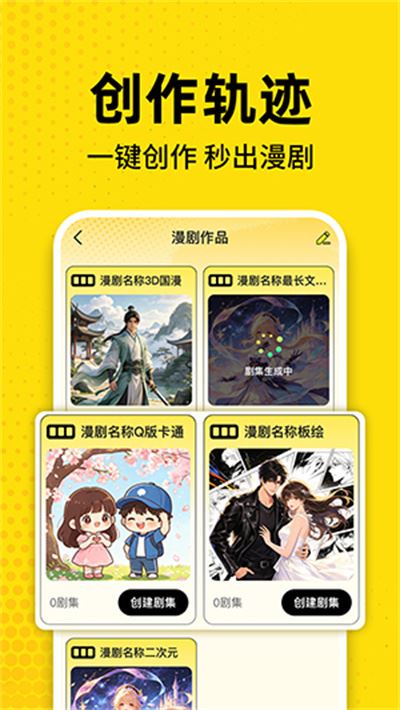 免费AI漫剧创作 免费AI漫剧创作