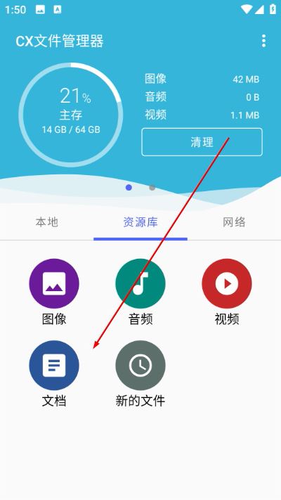 CX文件管理器