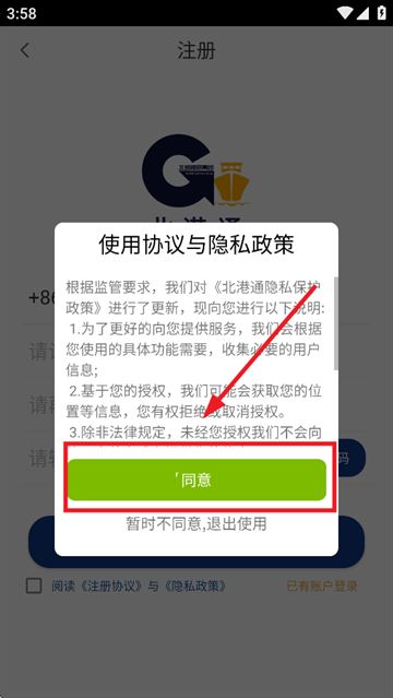 北港通app最新版本 北港通app最新版本