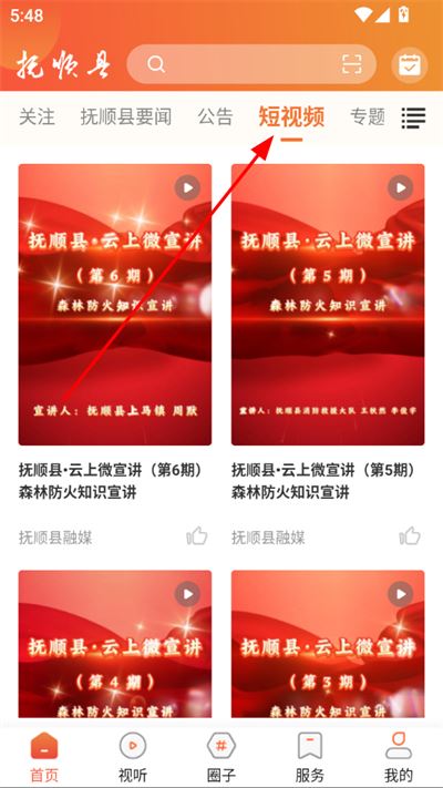 抚顺县融媒体app客户端