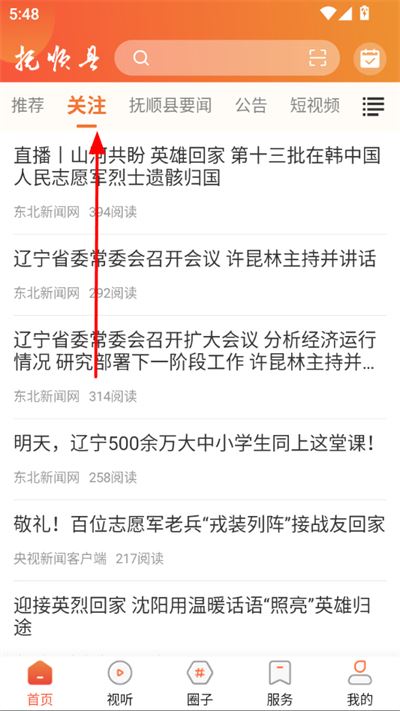 抚顺县融媒体app客户端