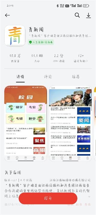 青新闻app最新版下载