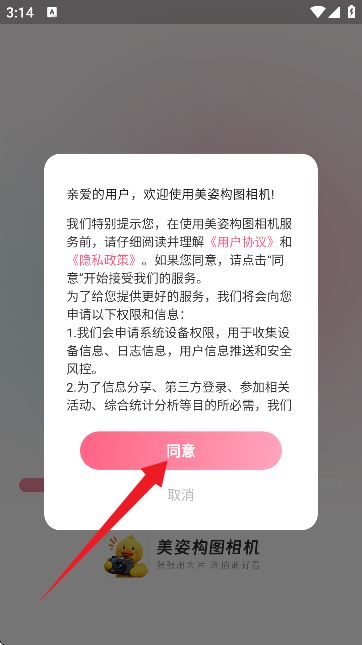 美姿构图相机 美姿构图相机