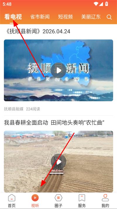 抚顺县融媒体app客户端