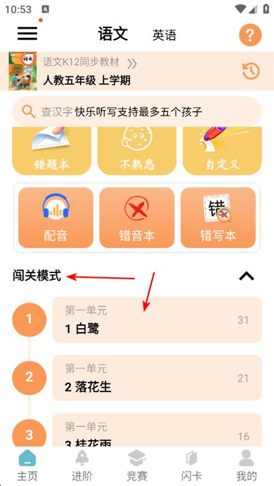 快乐听写app下载