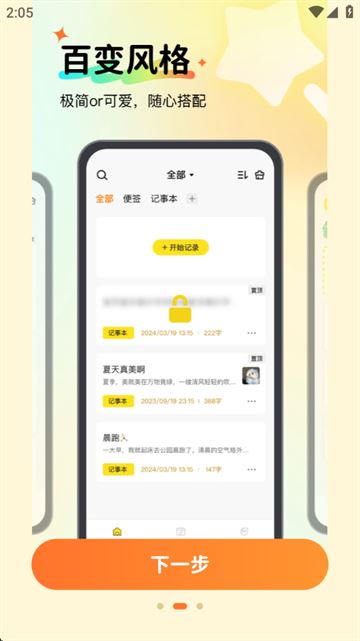 随手便签记事本app 随手便签记事本app