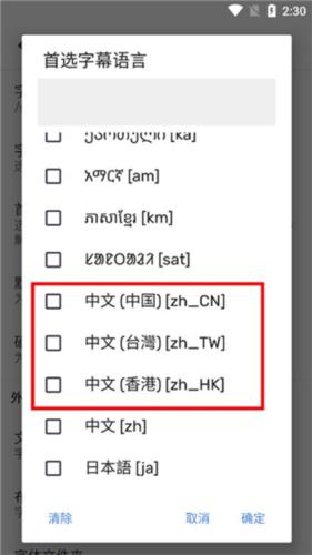 MX播放器怎样设置中文字幕5