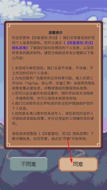异星冒险灵戊游戏 异星冒险灵戊游戏