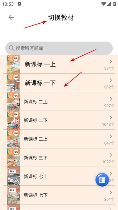 快乐听写app下载