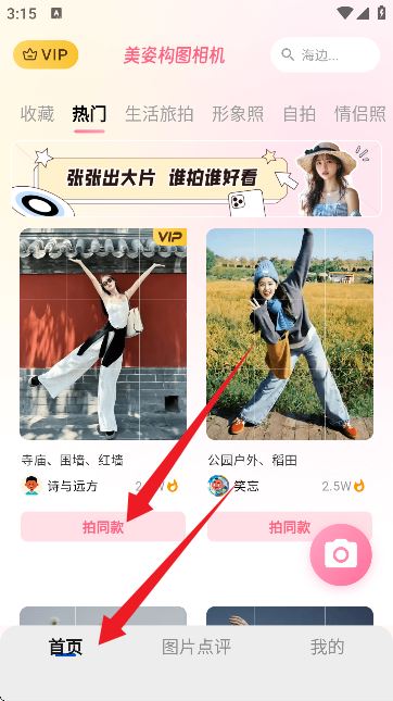 美姿构图相机 美姿构图相机