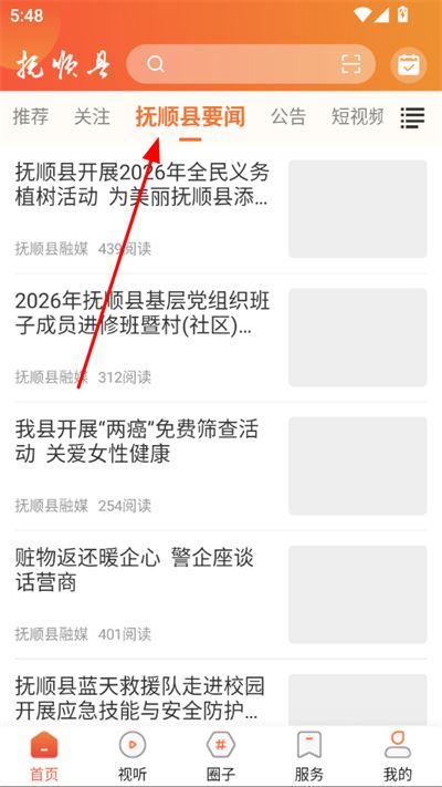 抚顺县融媒体app客户端