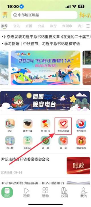青新闻app最新版下载