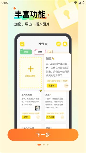 随手便签记事本app 随手便签记事本app