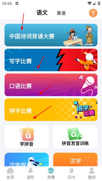快乐听写app下载