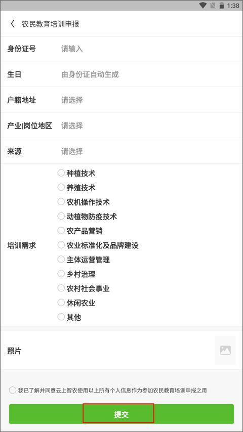 云上智农最新版 云上智农最新版