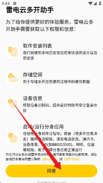雷电云多开助手 雷电云多开助手