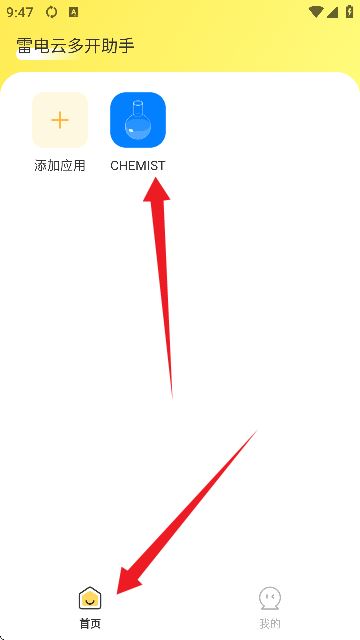 雷电云多开助手 雷电云多开助手