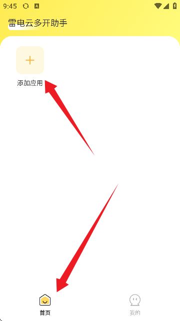 雷电云多开助手 雷电云多开助手
