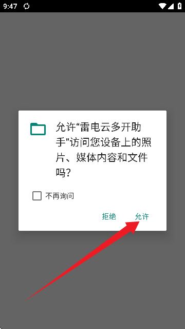 雷电云多开助手 雷电云多开助手