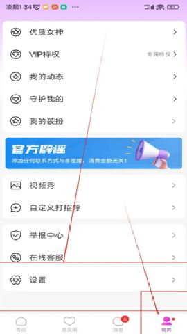 同城爱交友 3.2.32 安卓版