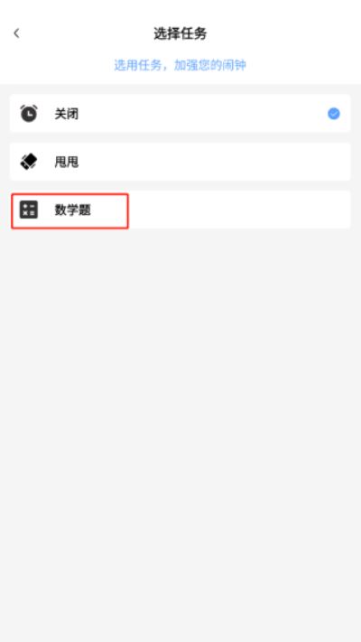 睁眼闹钟正版 睁眼闹钟正版