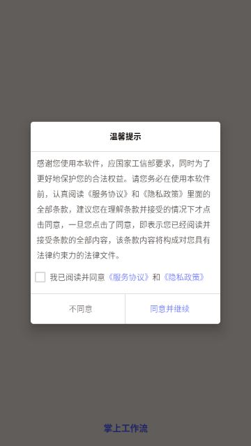掌上工作流 掌上工作流