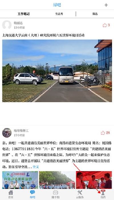 中国环境报电子版app 中国环境报电子版app