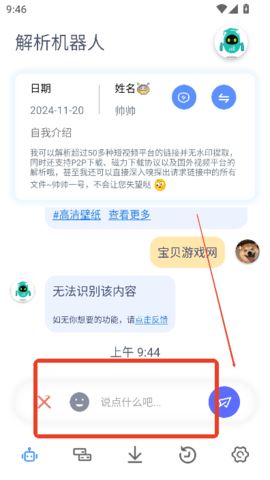 解析机器人会员版 3.0.6 安卓版