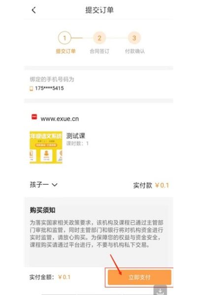 校外培训家长端最新版