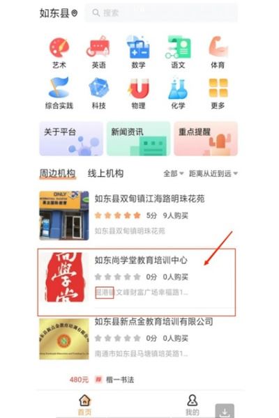 校外培训家长端最新版
